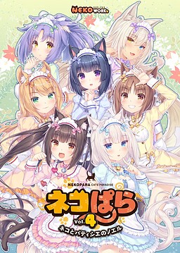 NekoPara vol 4