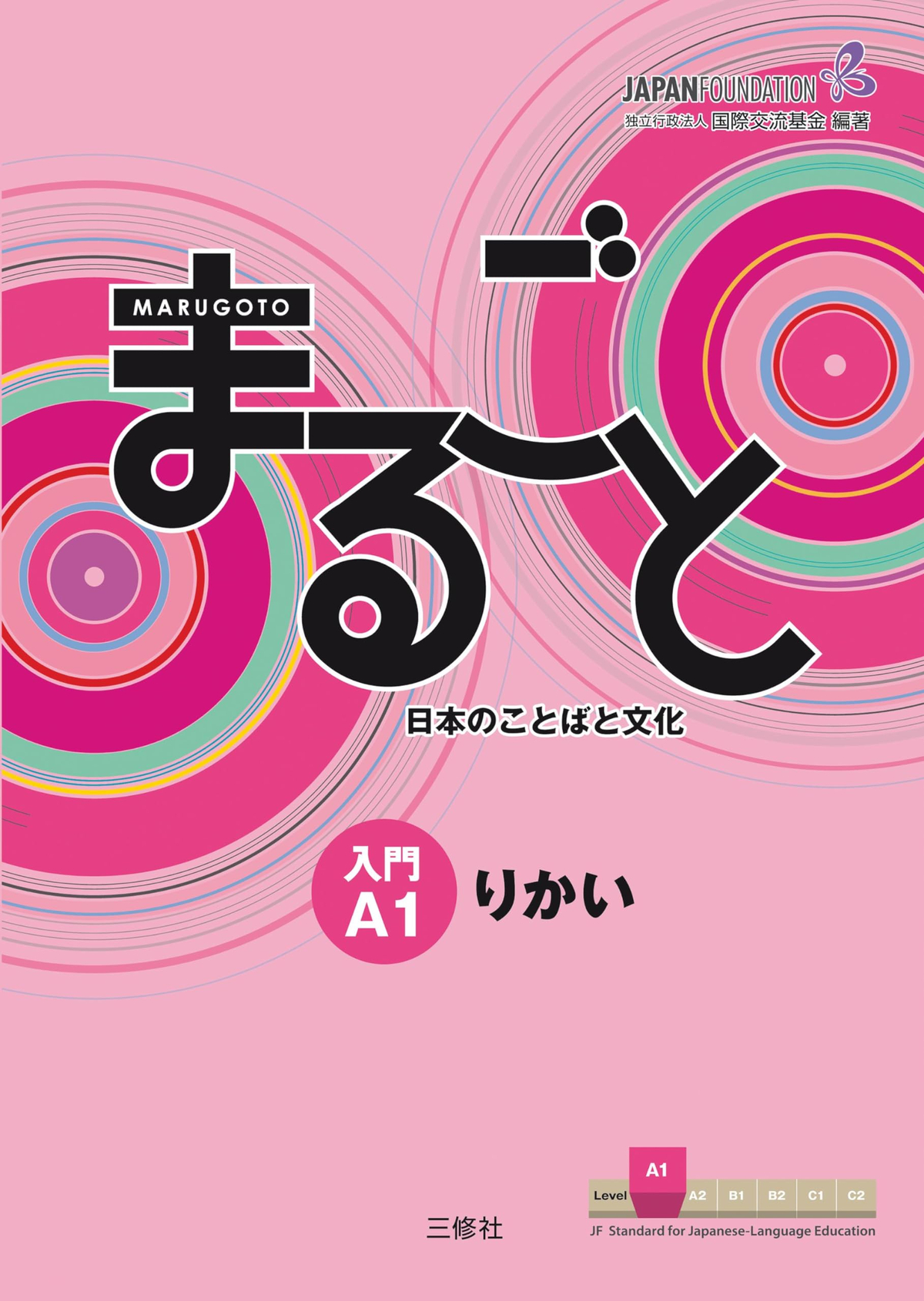 Marugoto A1