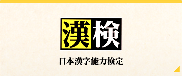 Kanji Kentei (All levels)